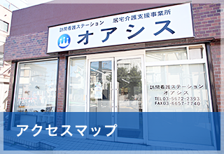 アクセスマップ